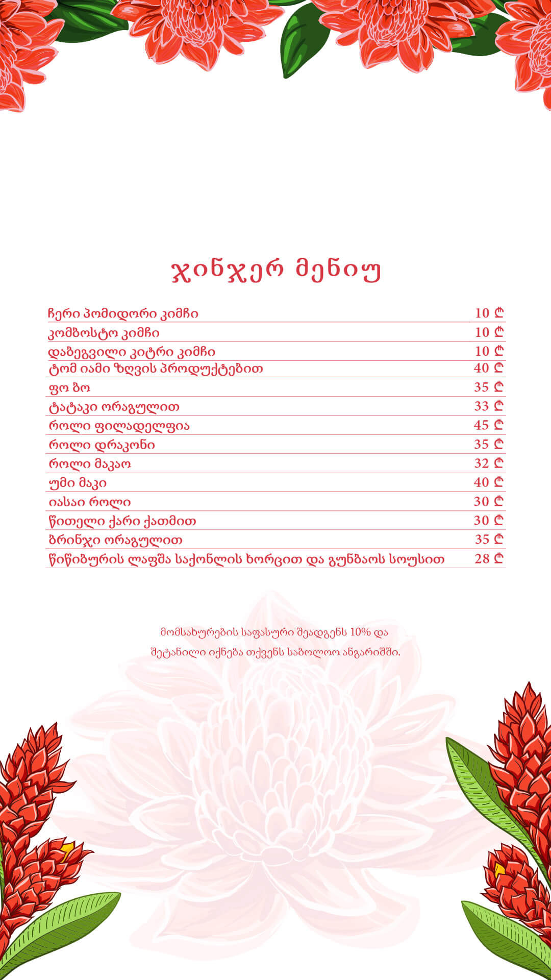 G.garden Restaurant Batumi asian