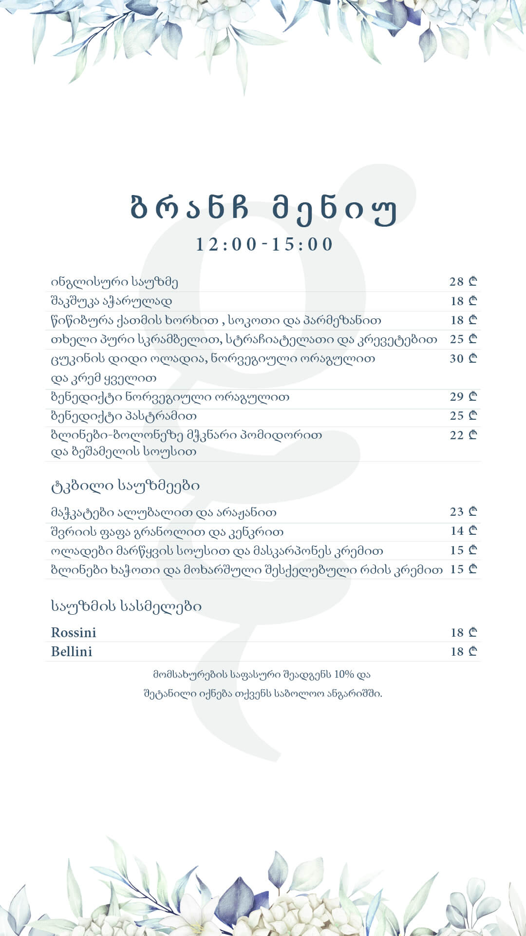 G.garden Restaurant Batumi brunch