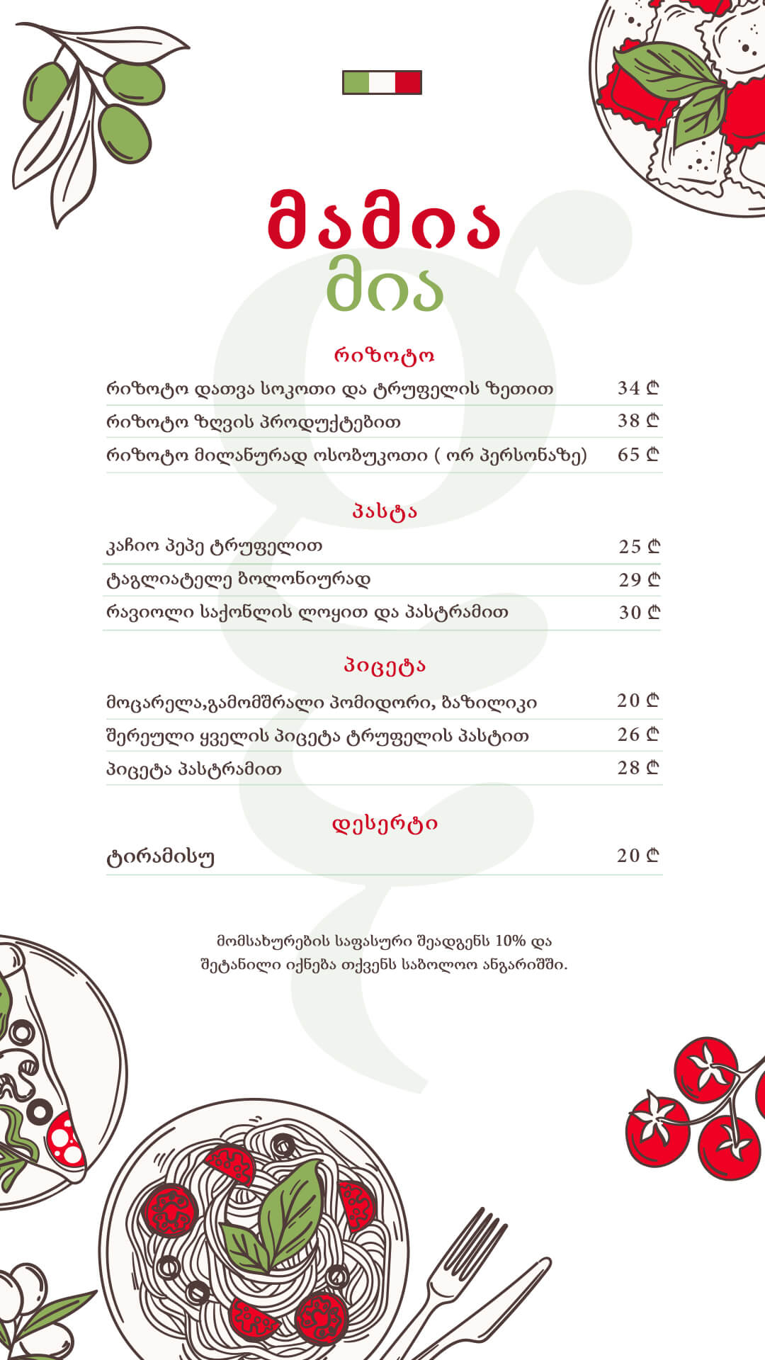 G.garden Restaurant Batumi ITALY