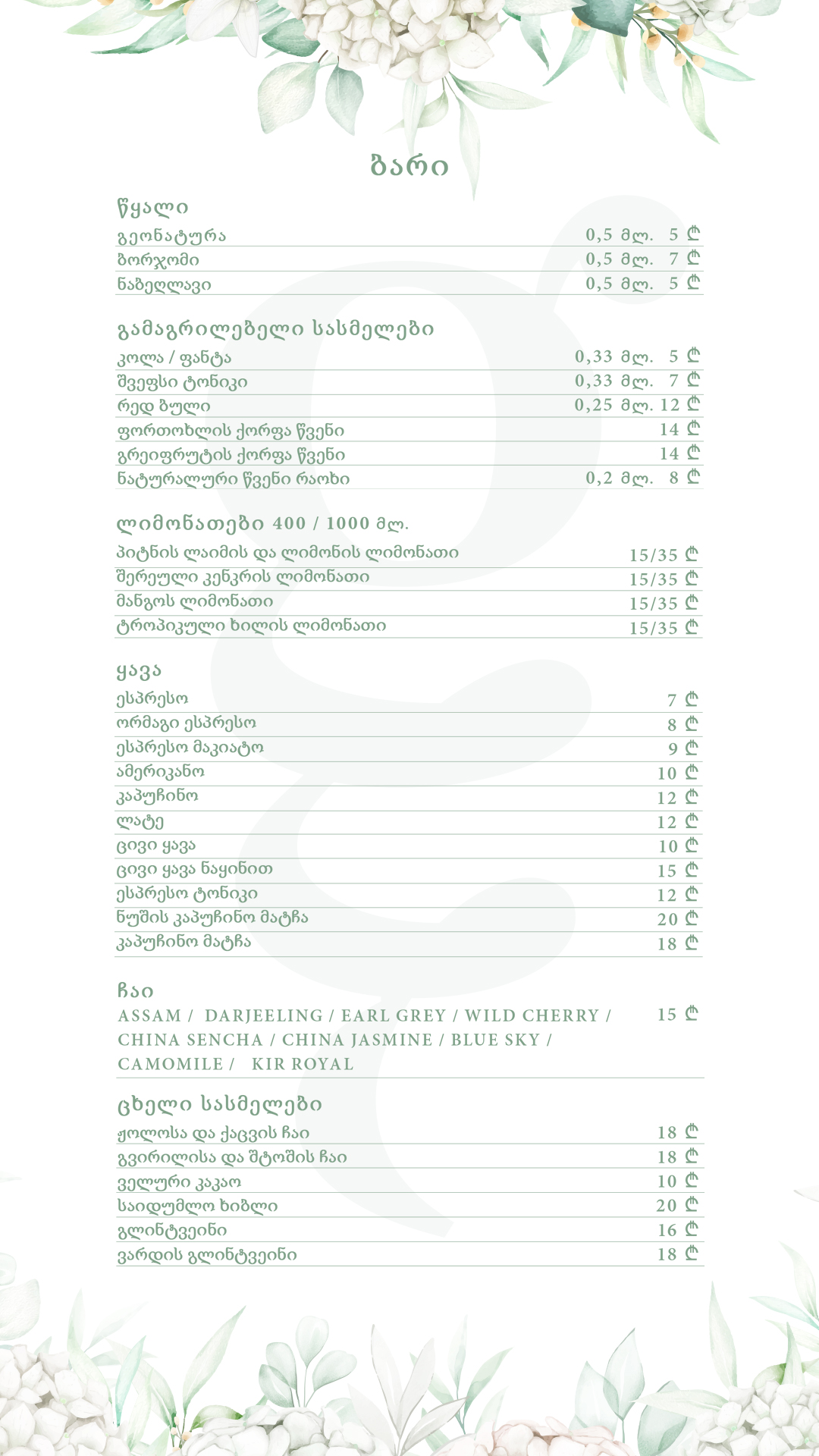 G.garden Restaurant Batumi Bar