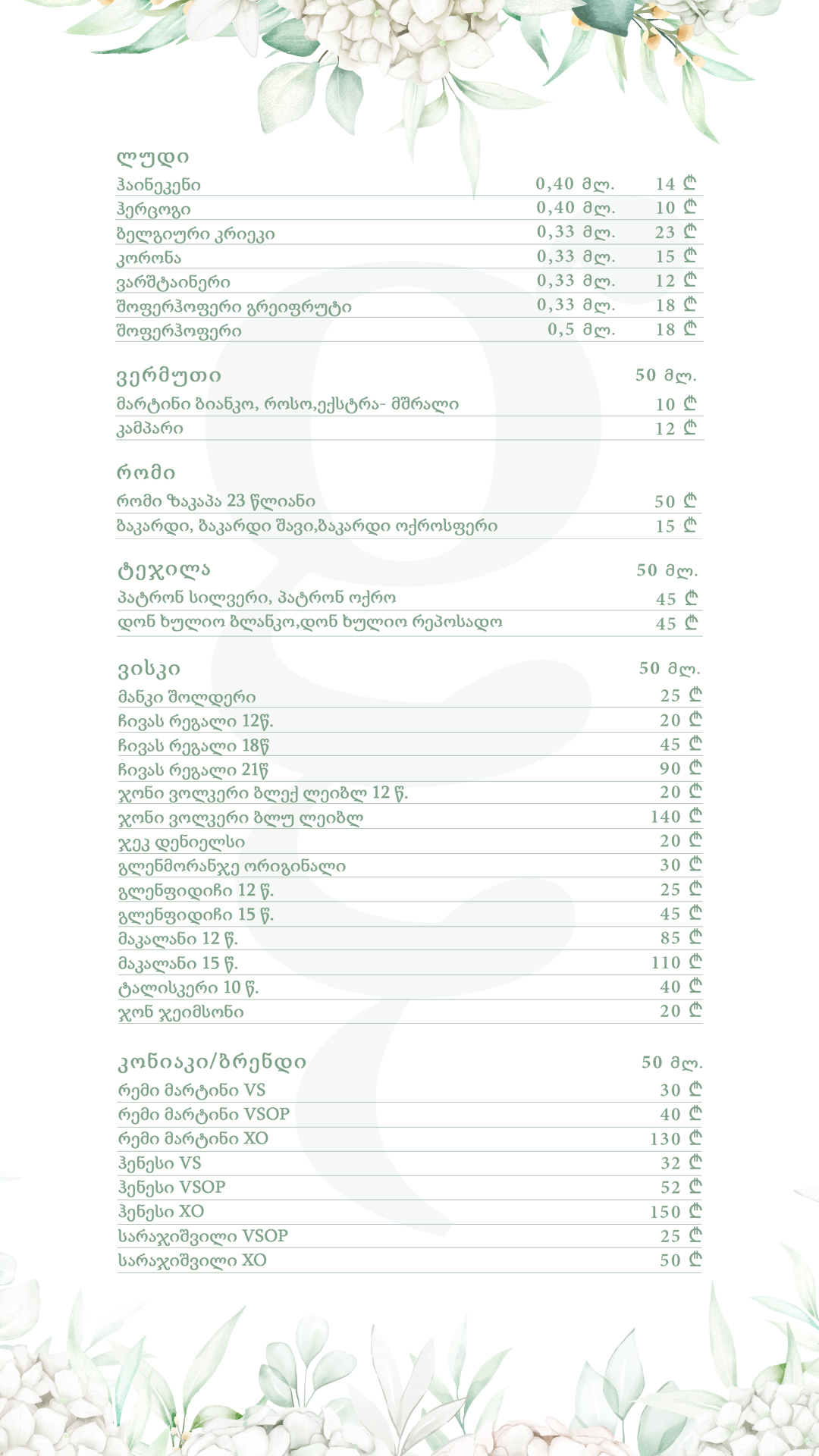 G.garden Restaurant Batumi Bar2