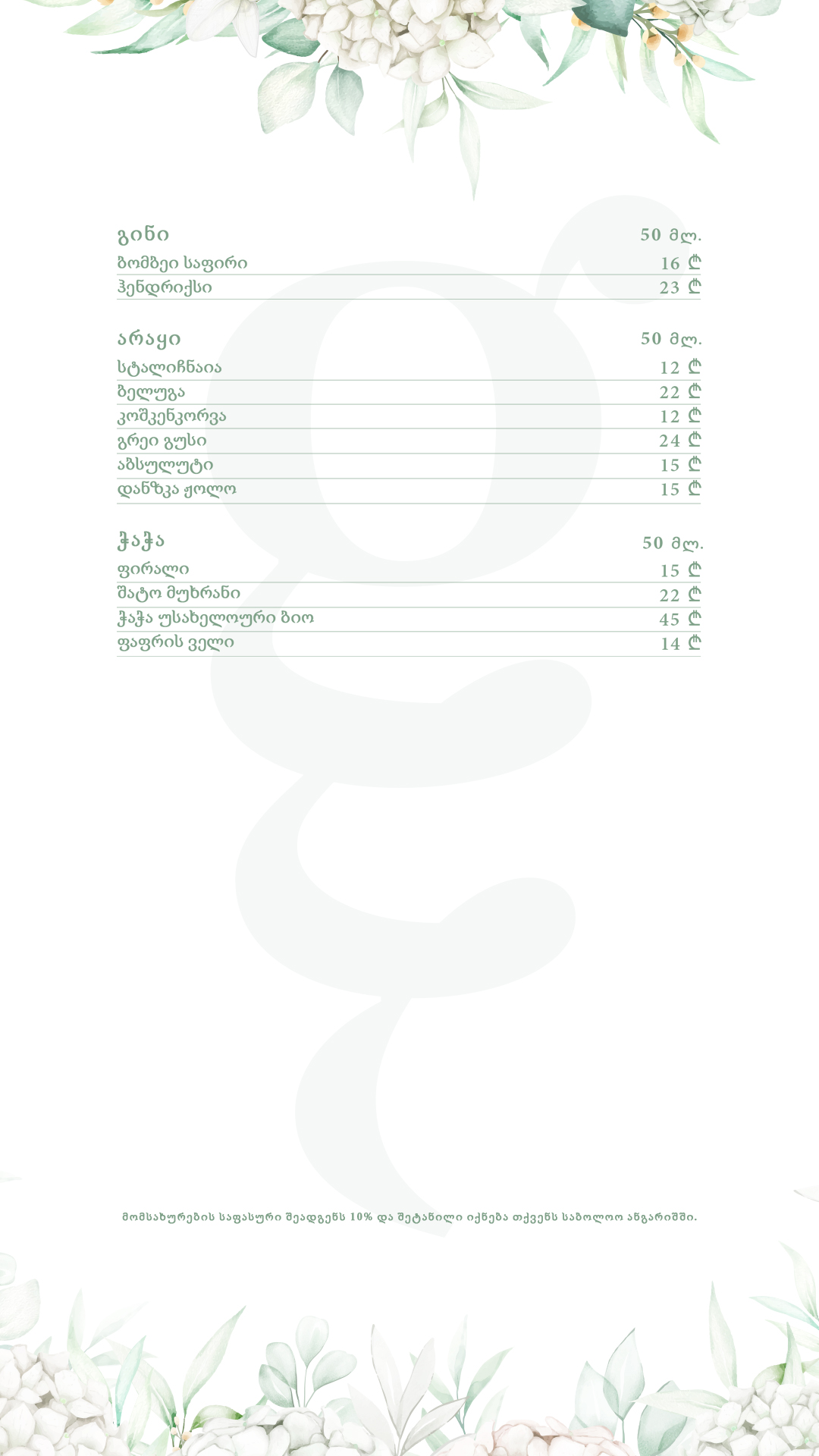 G.garden Restaurant Batumi Bar2