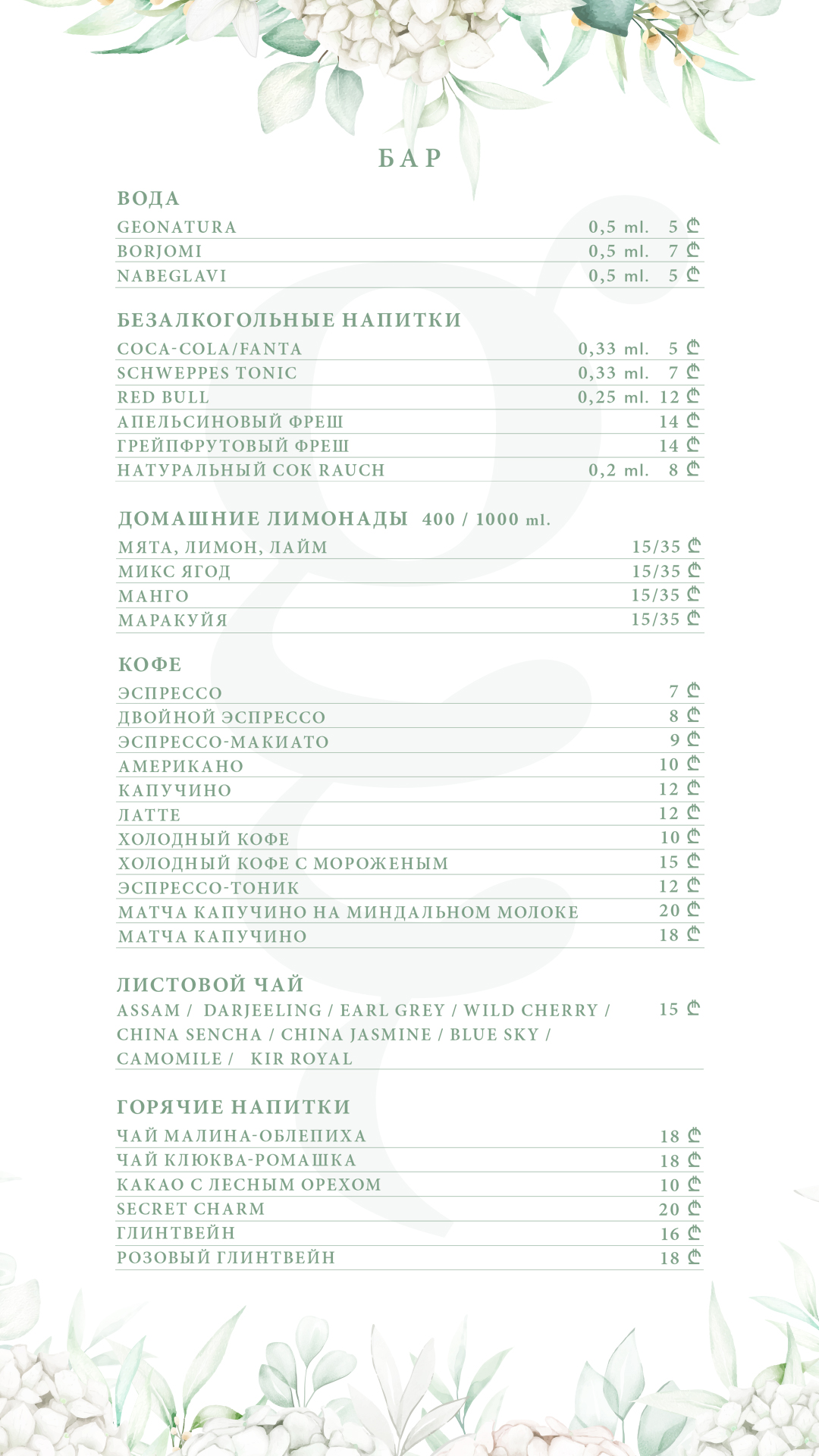 G.garden Restaurant Batumi Bar