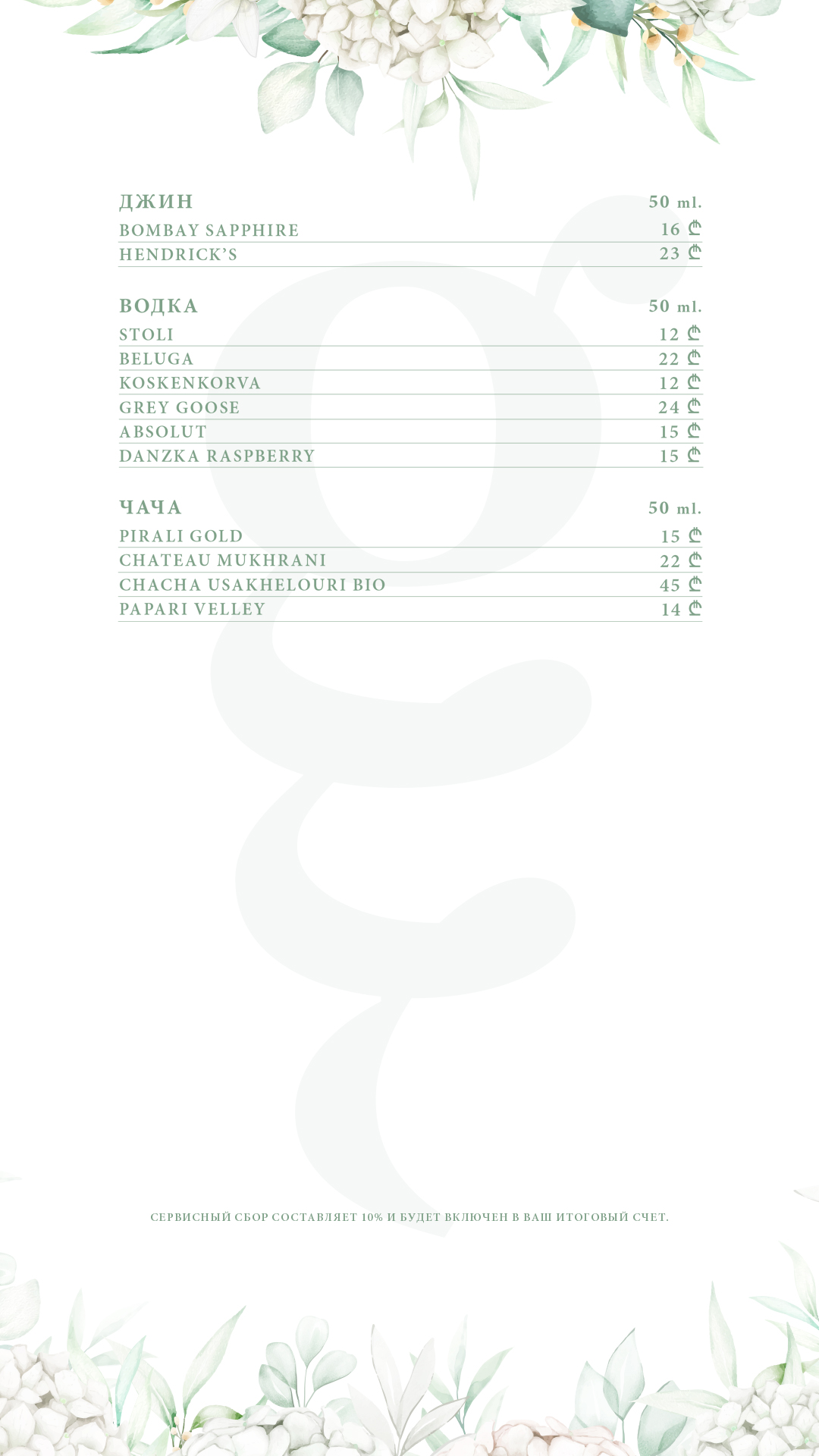 G.garden Restaurant Batumi Bar2