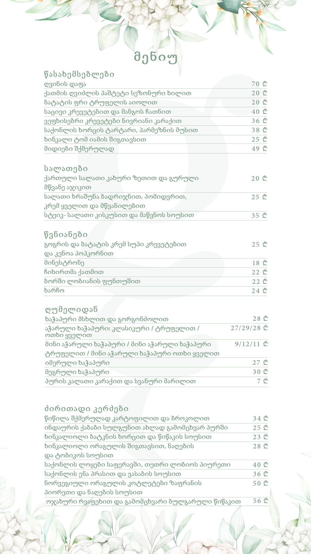 G.garden Restaurant Batumi main