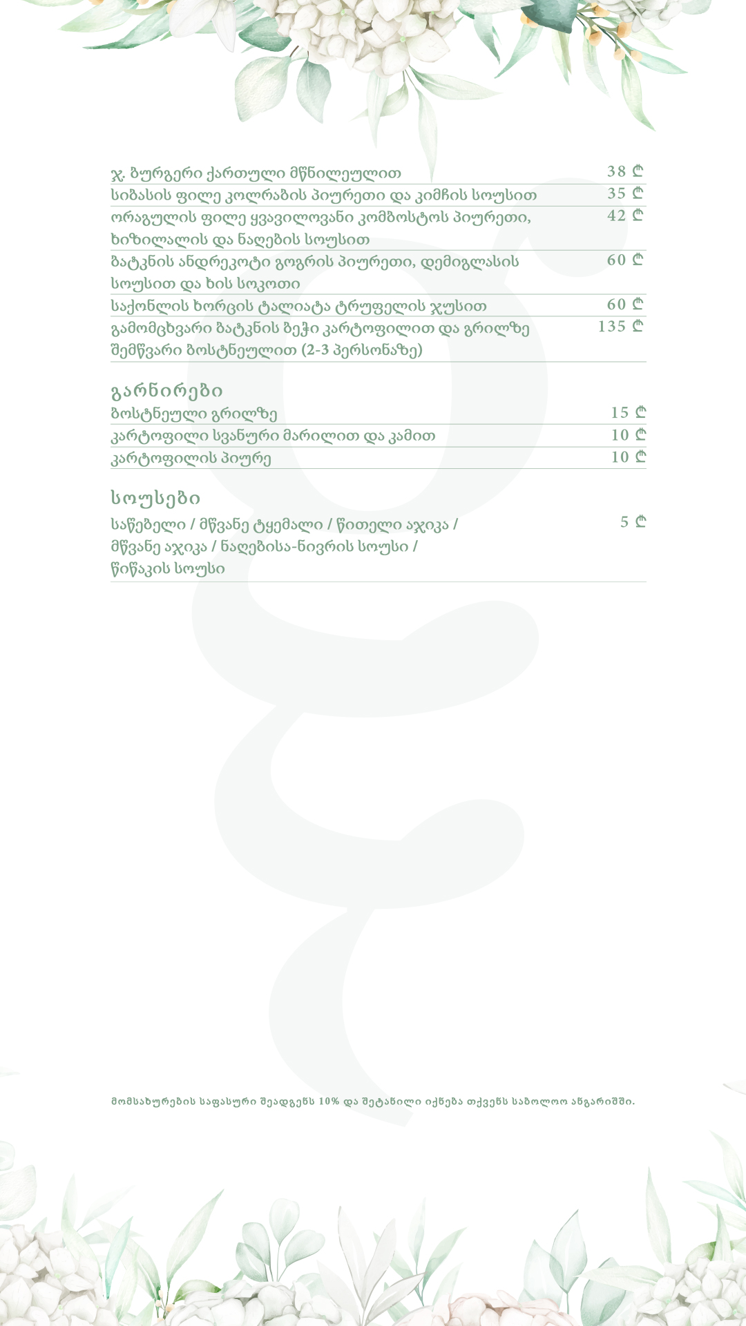 G.garden Restaurant Batumi main_2