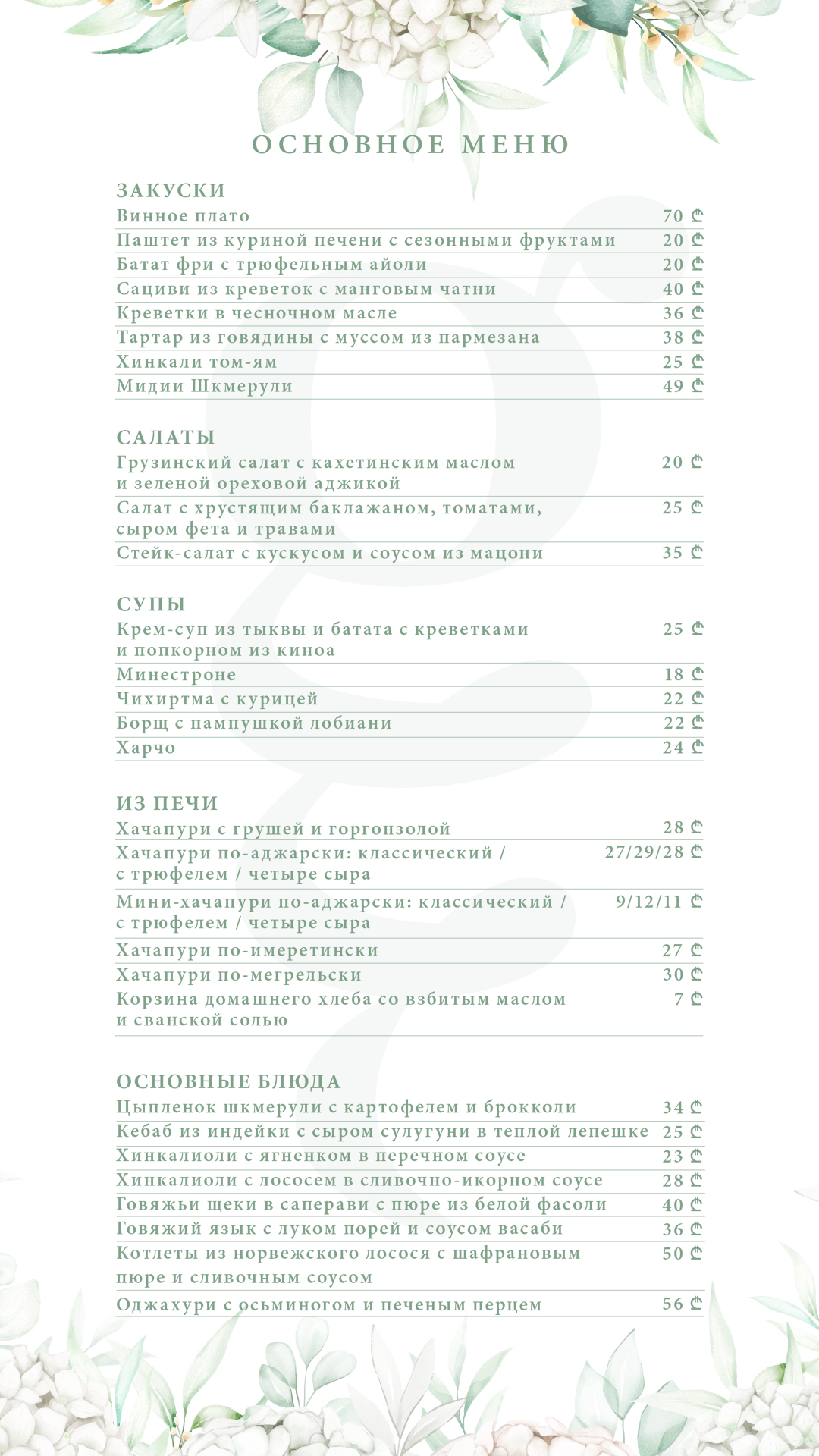 G.garden Restaurant Batumi main