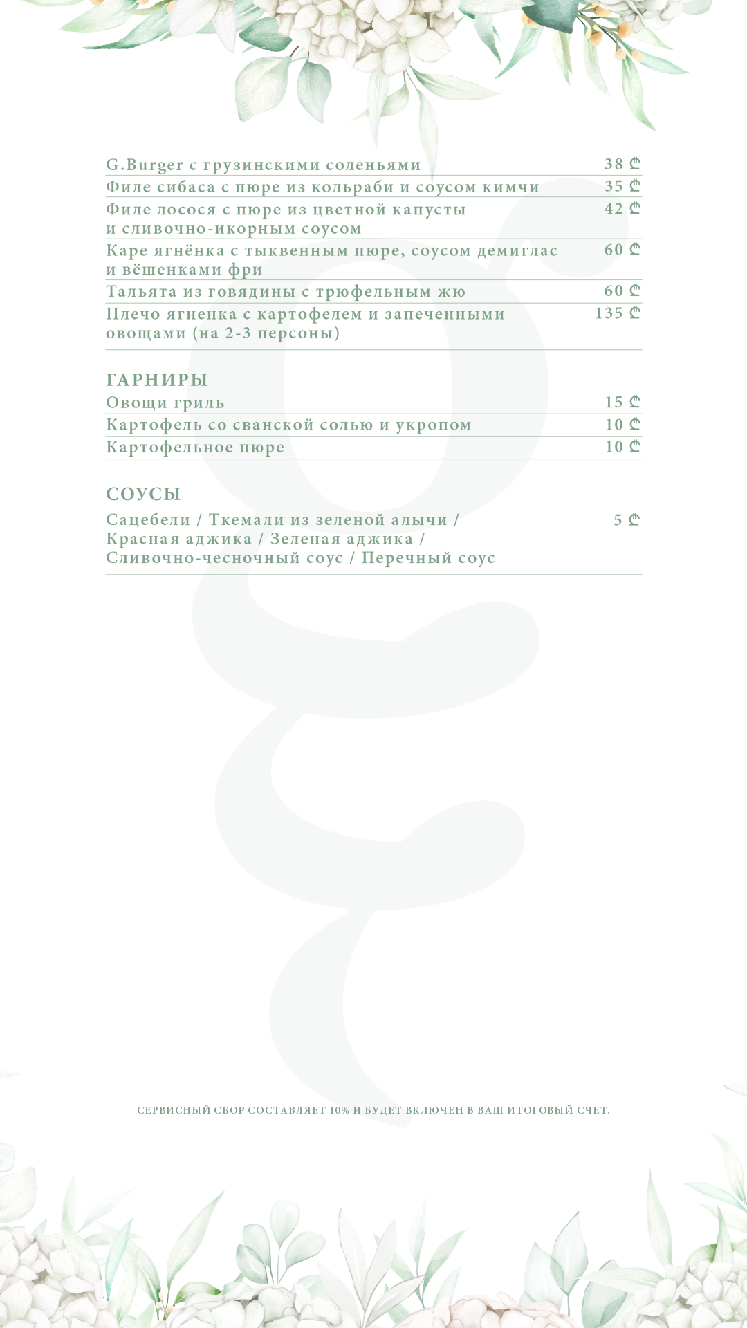 G.garden Restaurant Batumi main_2